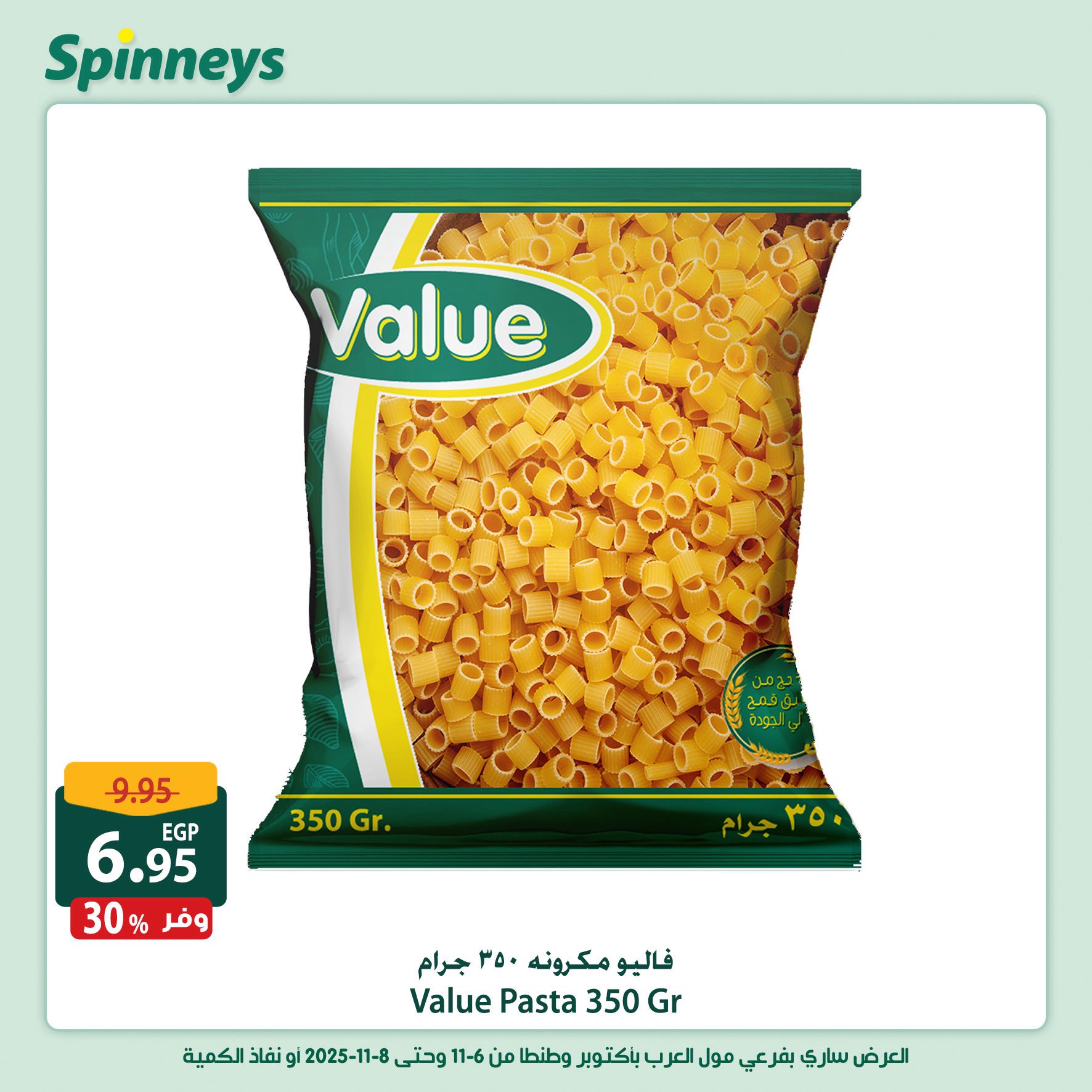 spinneys offers from 6nov to 1nov 2025 عروض سبينس من 6 نوفمبر حتى 1 نوفمبر 2025 صفحة رقم 10